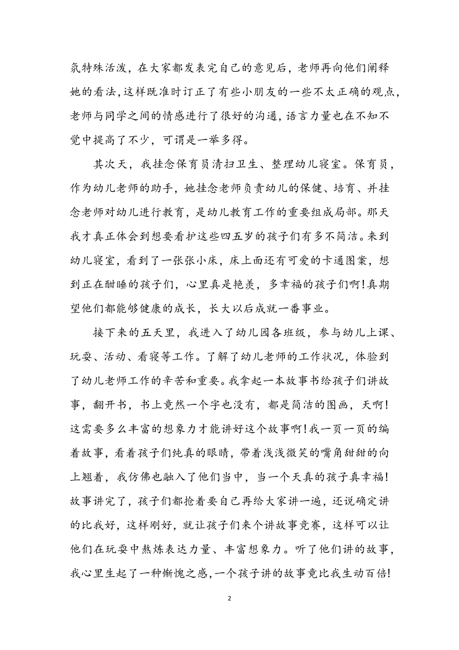 2023年幼师见习教学报告.docx_第2页