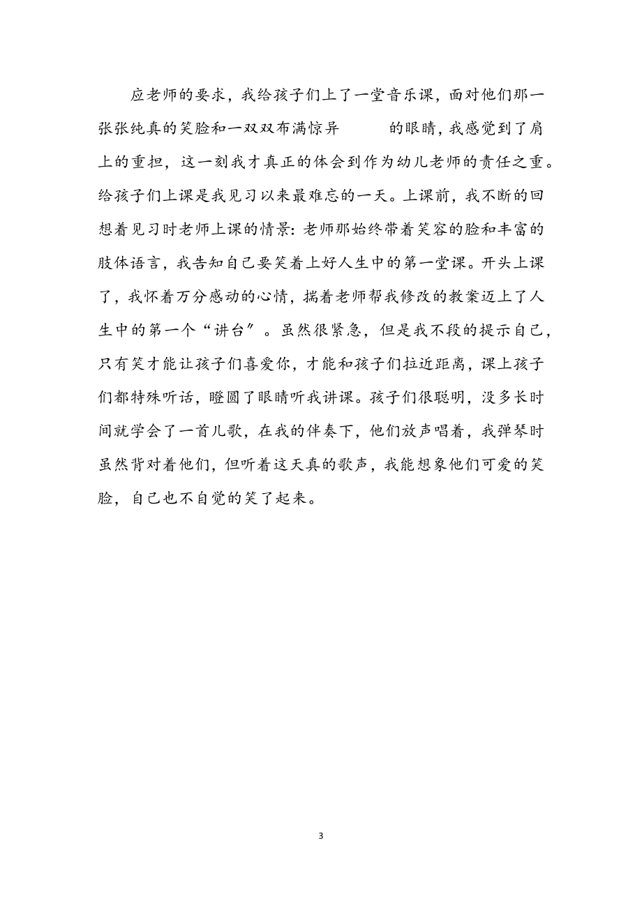 2023年幼师见习教学报告.docx_第3页