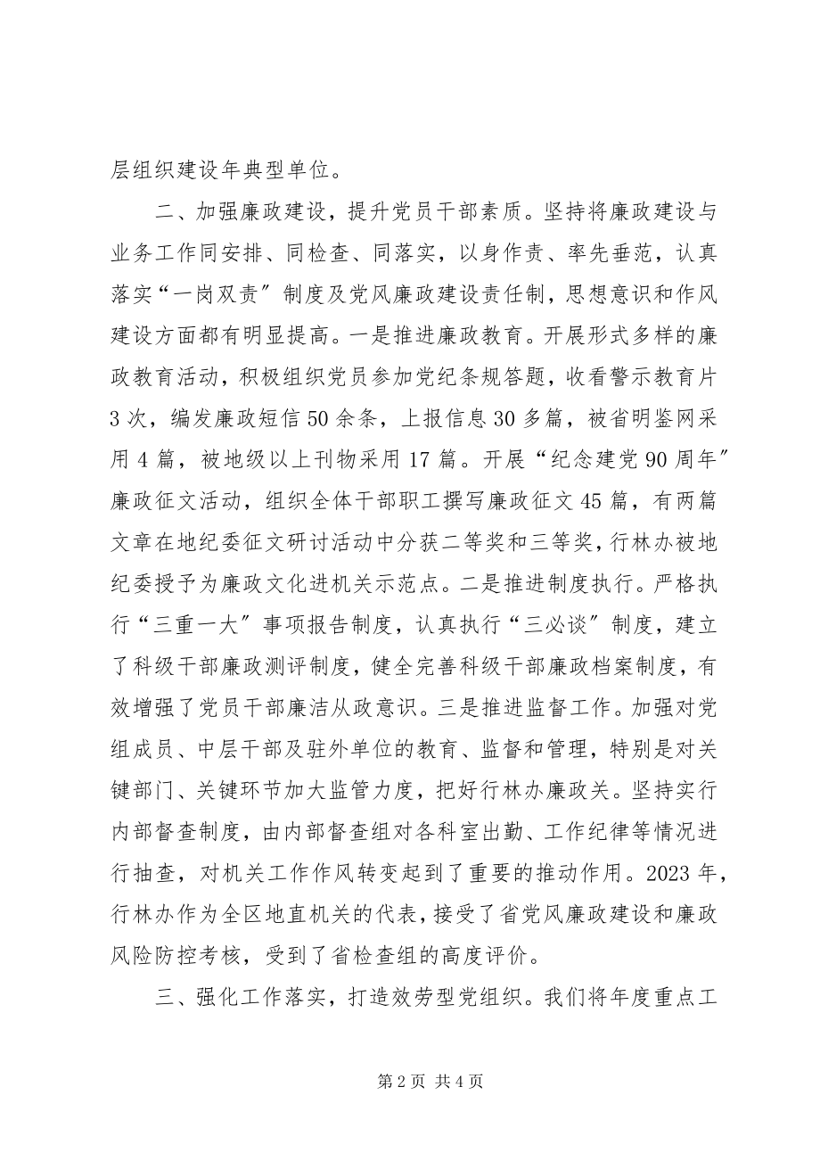 2023年行林办机关党委书记个人述职报告.docx_第2页