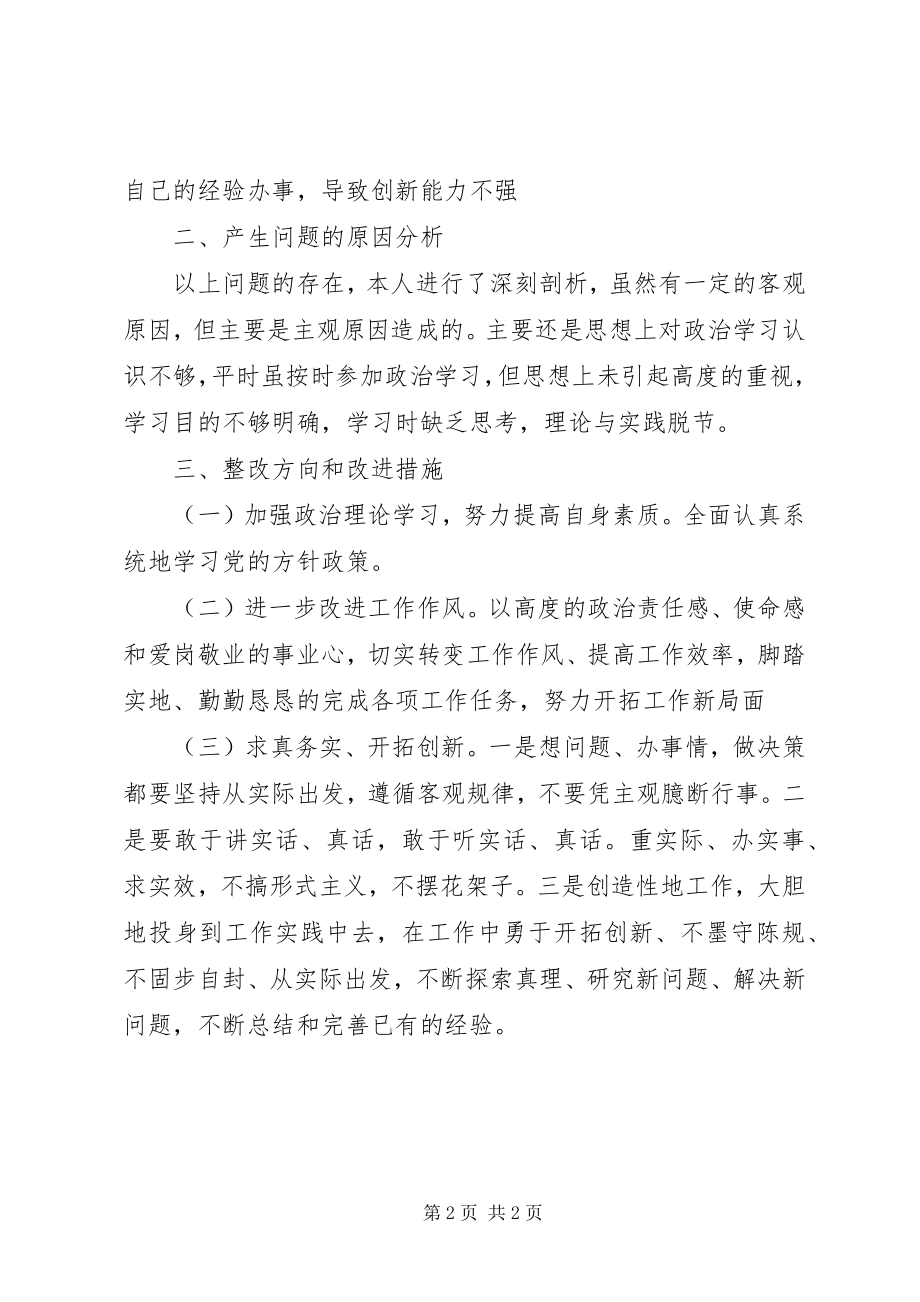 2023年教育系统“强学习、提站位、深反思、促整改”专题教育活动自查报告.docx_第2页