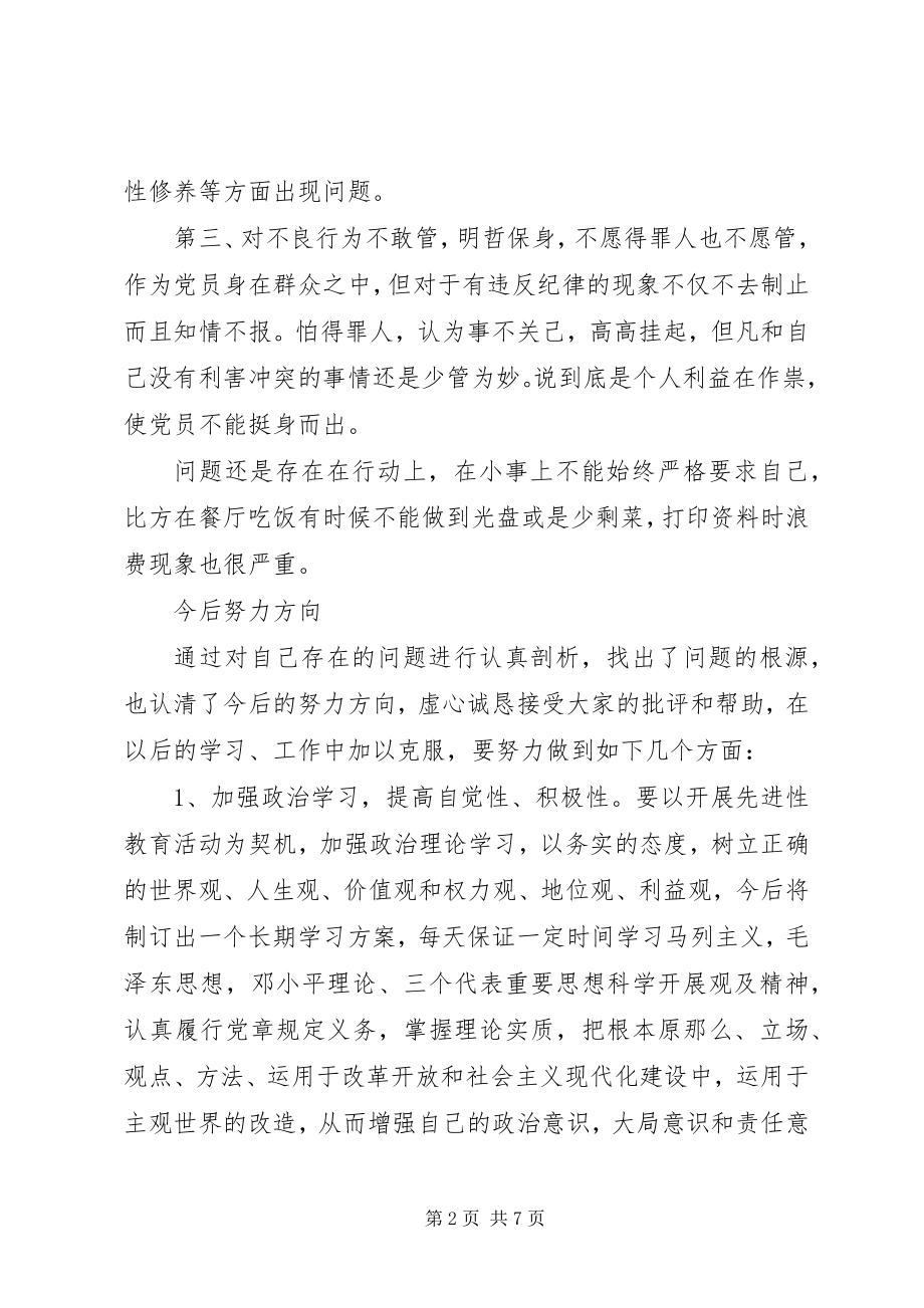 2023年普通党员自查报告.docx_第2页