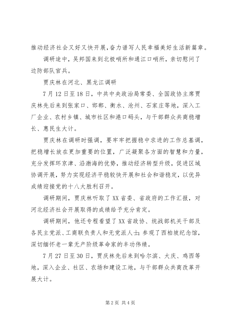 2023年调研调研报告格式.docx_第2页