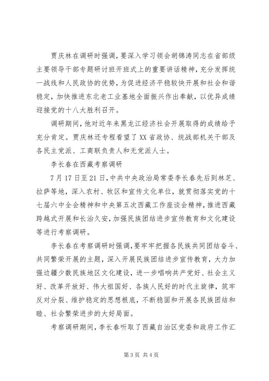 2023年调研调研报告格式.docx_第3页