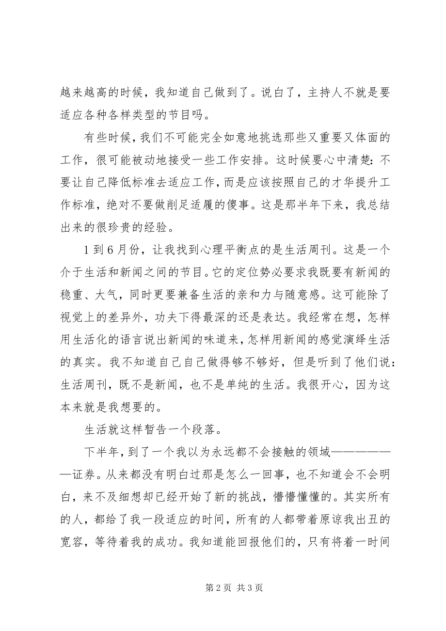 2023年述职的报告.docx_第2页