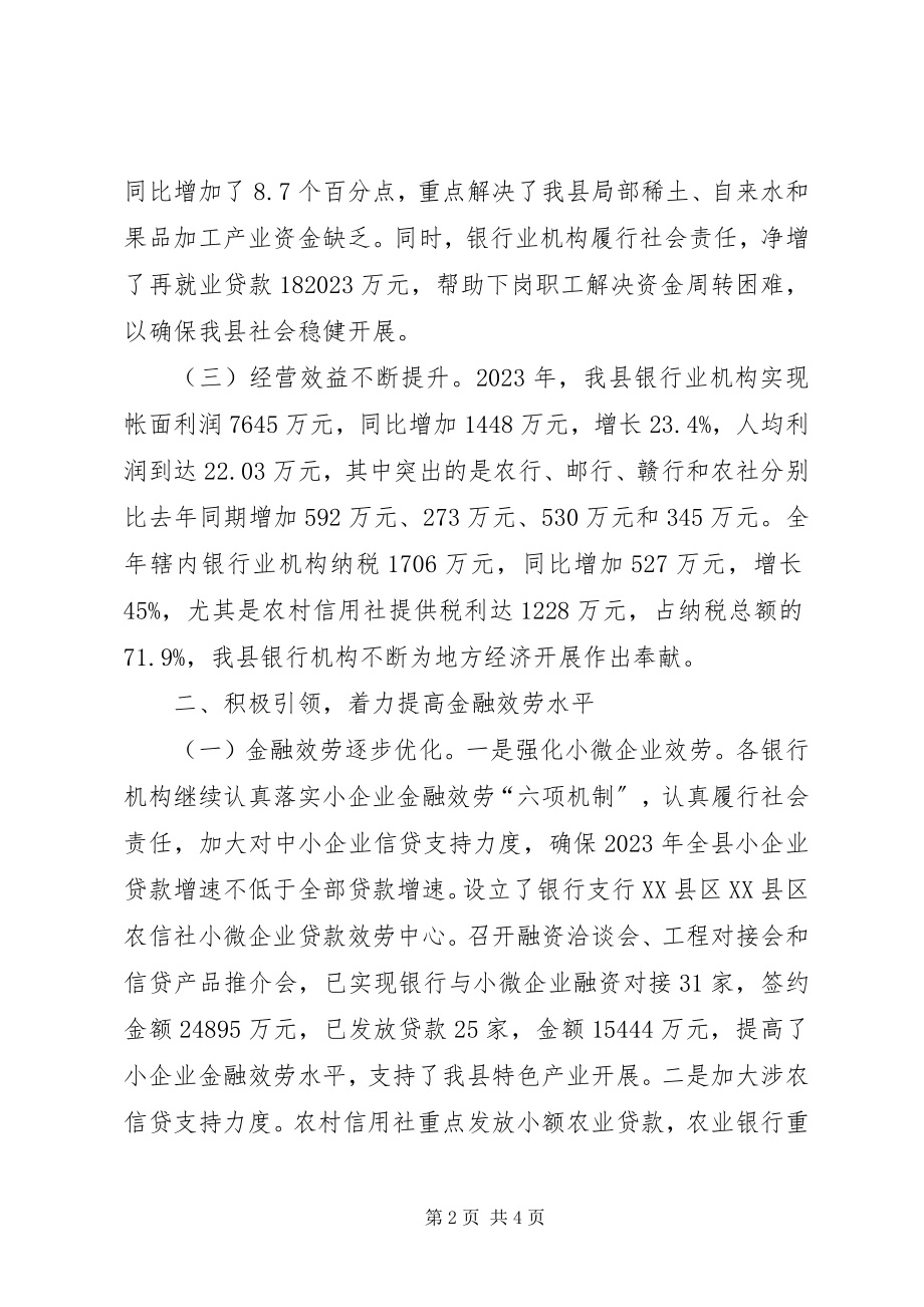 2023年银行业监管与发展情况报告.docx_第2页