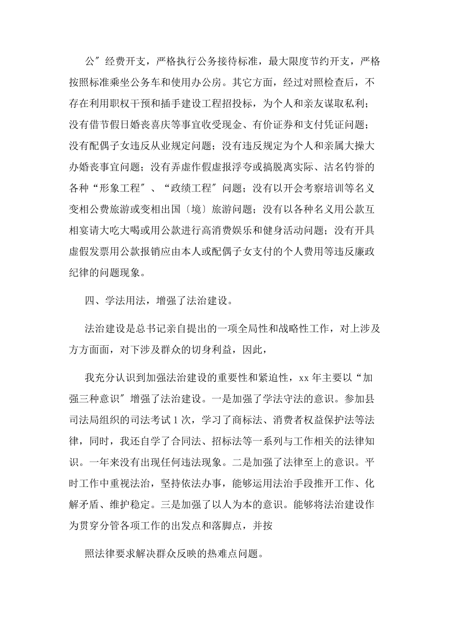 2023年述学述法述职述廉报告2.docx_第3页