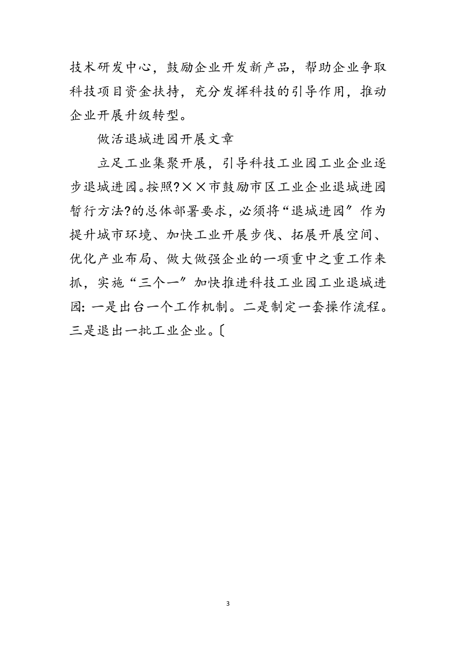 2023年开发区科技工业园发展调研报告范文.doc_第3页