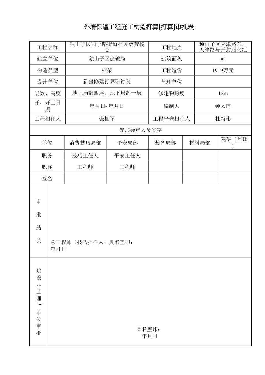 2023年建筑行业外墙保温工程方案.docx_第1页