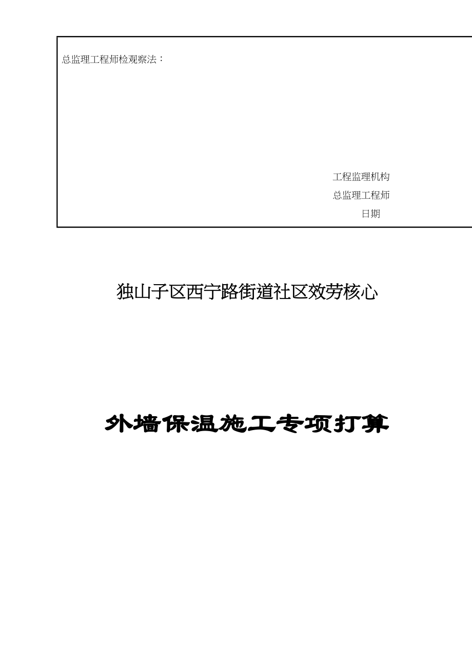 2023年建筑行业外墙保温工程方案.docx_第3页