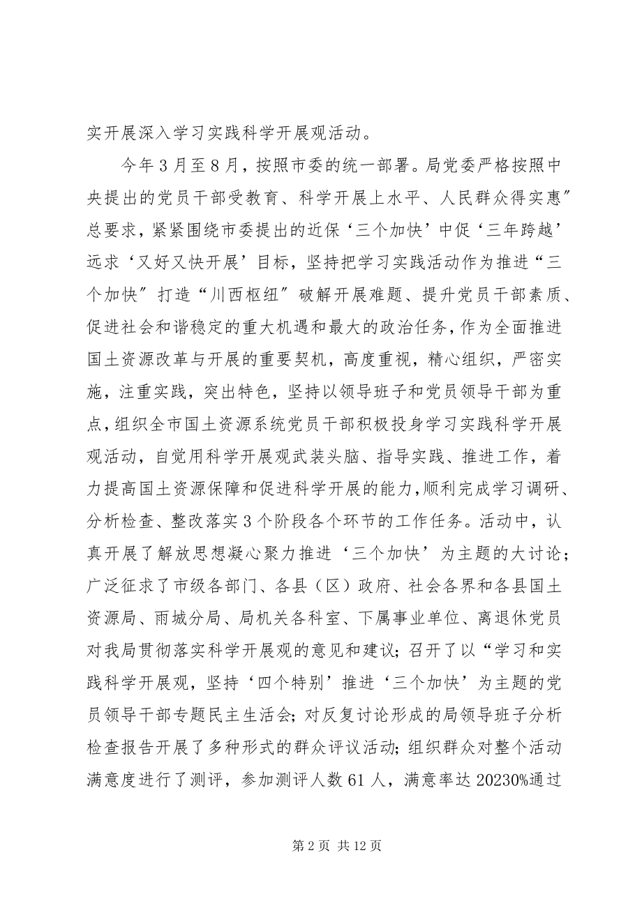 2023年国土党建自查报告.docx_第2页