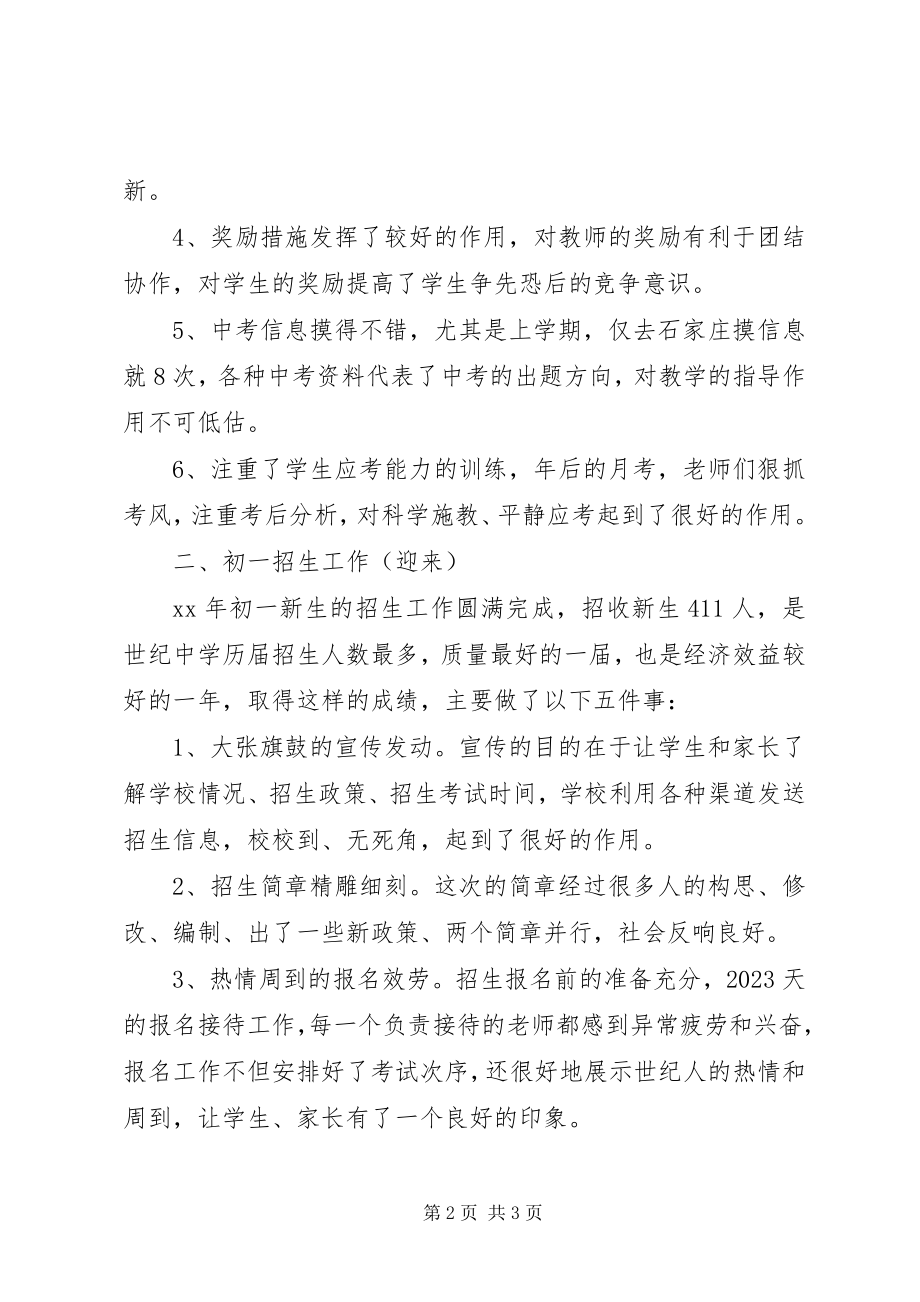 2023年校长个人述职报告2.docx_第2页