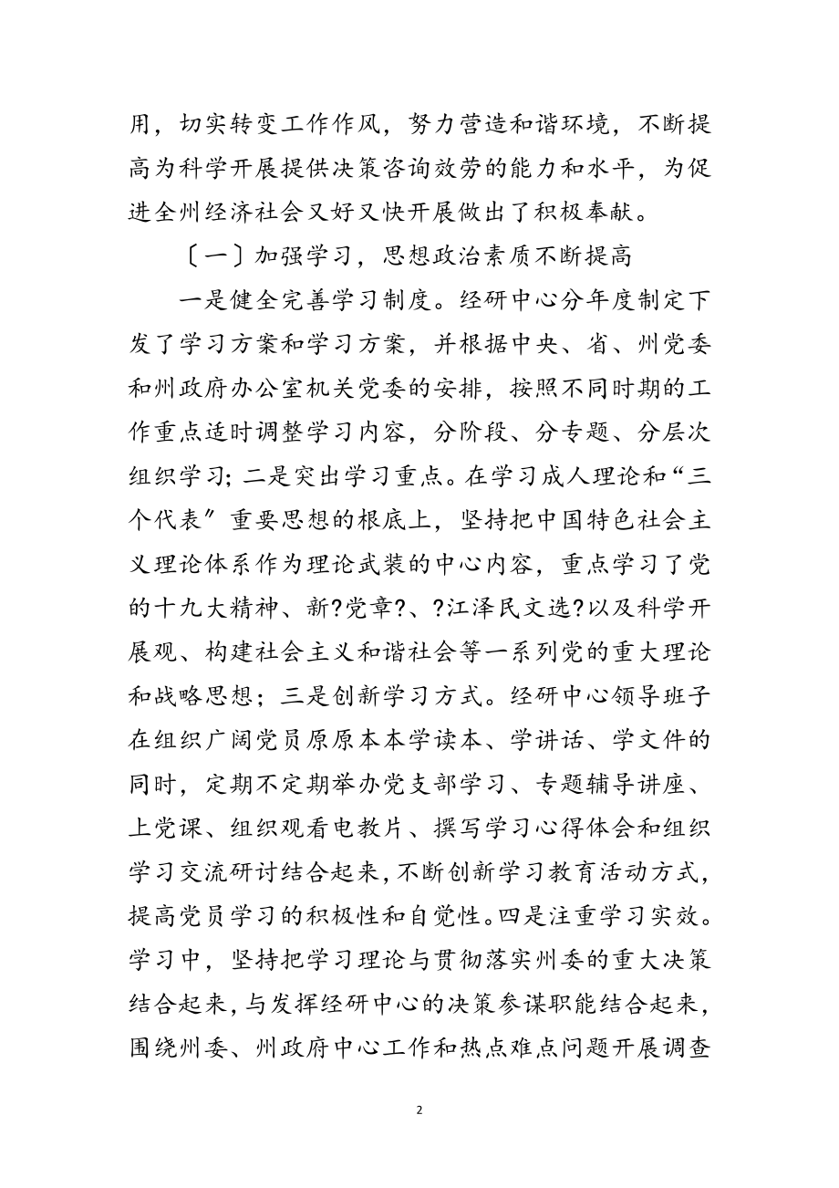 2023年经济研究中心科学发展观分析检查报告范文.doc_第2页