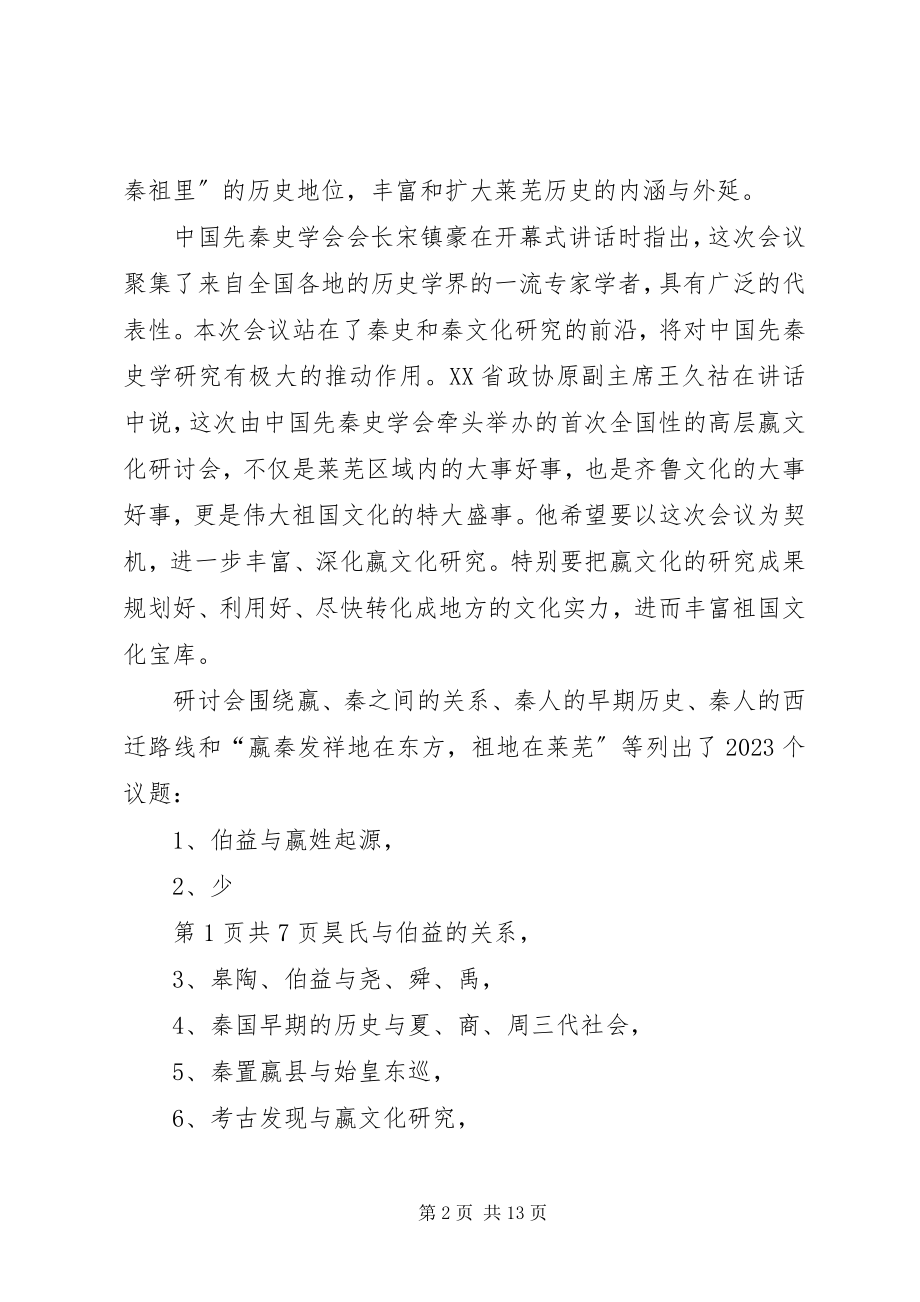 2023年文化学术研讨会总结报告模版.docx_第2页