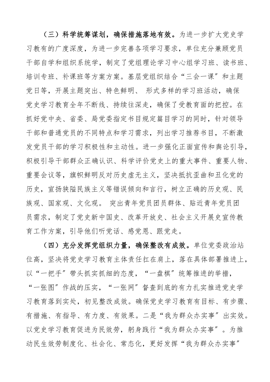 2023年单位党史学习教育工作开展情况整改报告工作汇报总结.docx_第2页