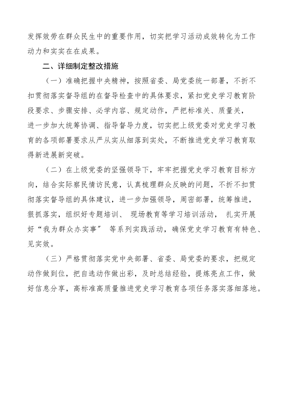 2023年单位党史学习教育工作开展情况整改报告工作汇报总结.docx_第3页