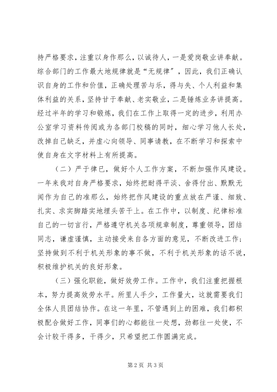 2023年年终总结的报告企业年终总结报告范文.docx_第2页