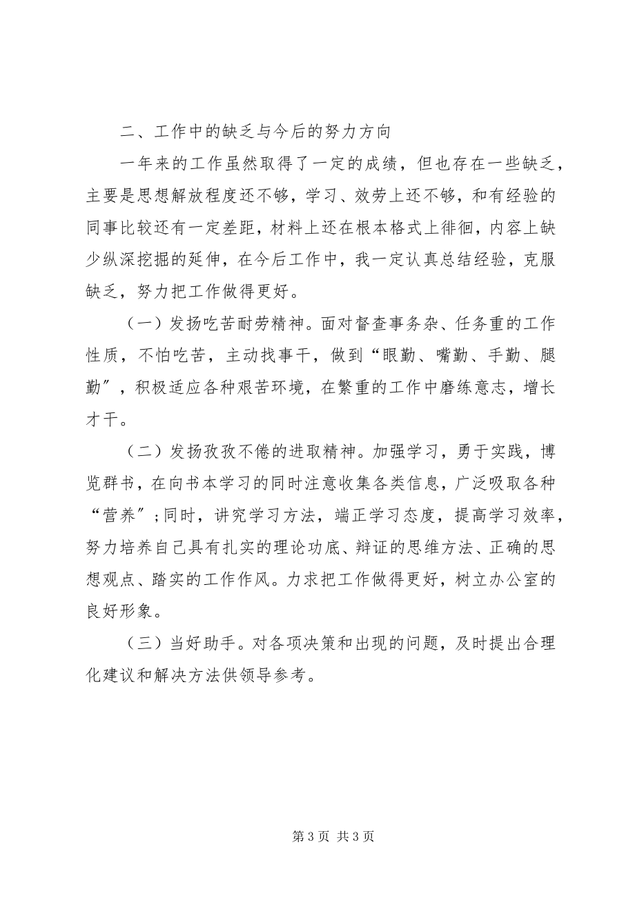 2023年年终总结的报告企业年终总结报告范文.docx_第3页