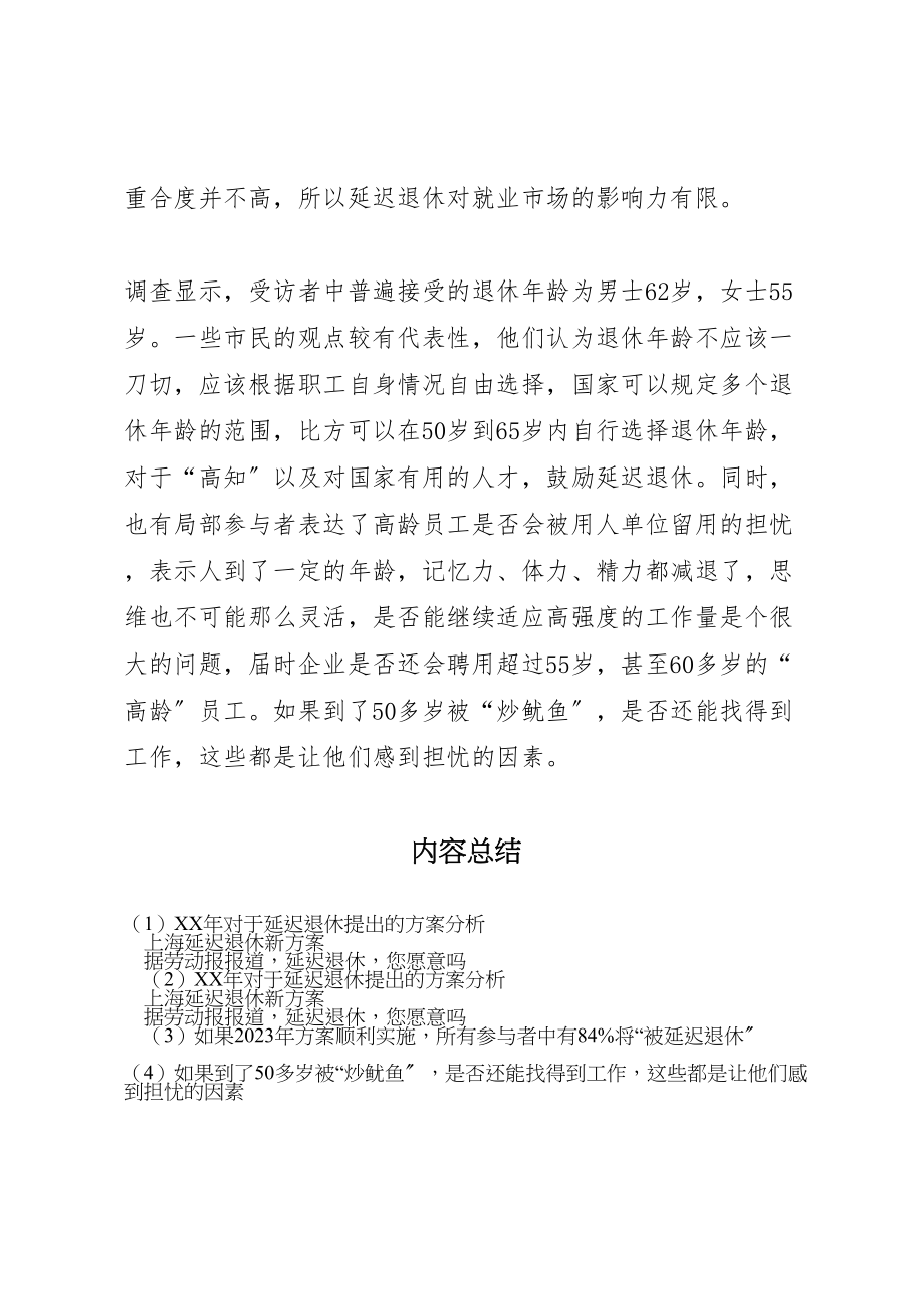 2023年对于延迟退休提出的方案分析 .doc_第2页