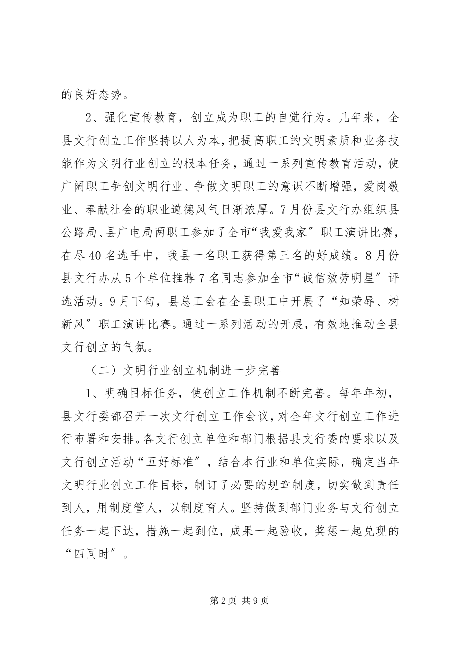 2023年县文明行业创建表彰会议上的致辞.docx_第2页