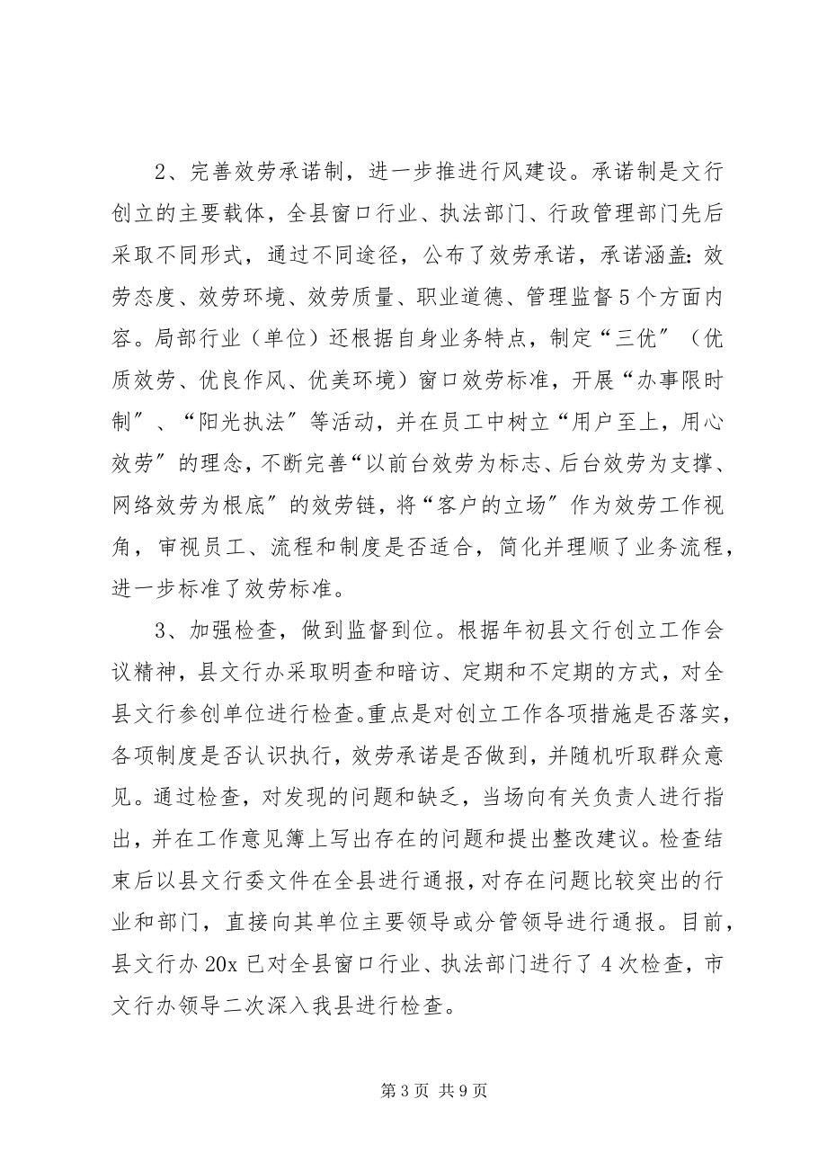 2023年县文明行业创建表彰会议上的致辞.docx_第3页