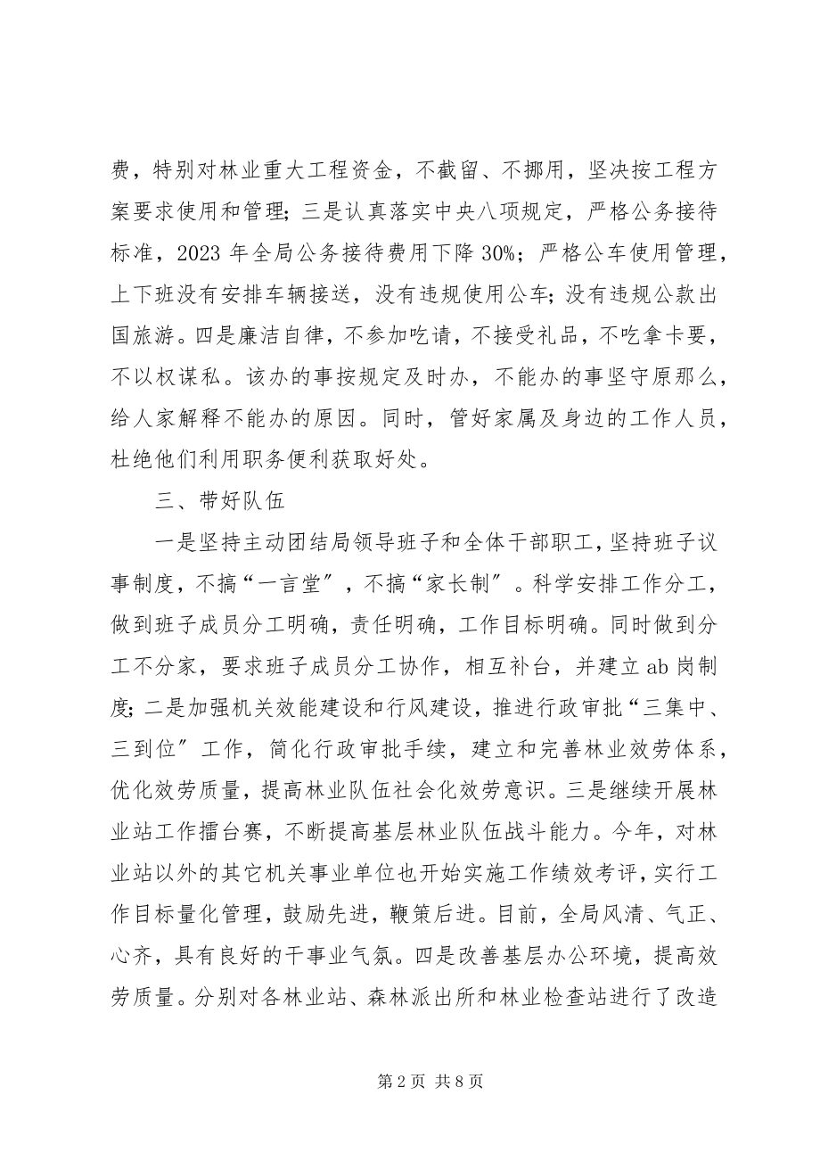 2023年市林业局局长的述职报告.docx_第2页