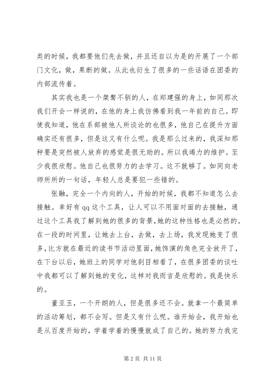 2023年团委会文体部工作总结报告.docx_第2页