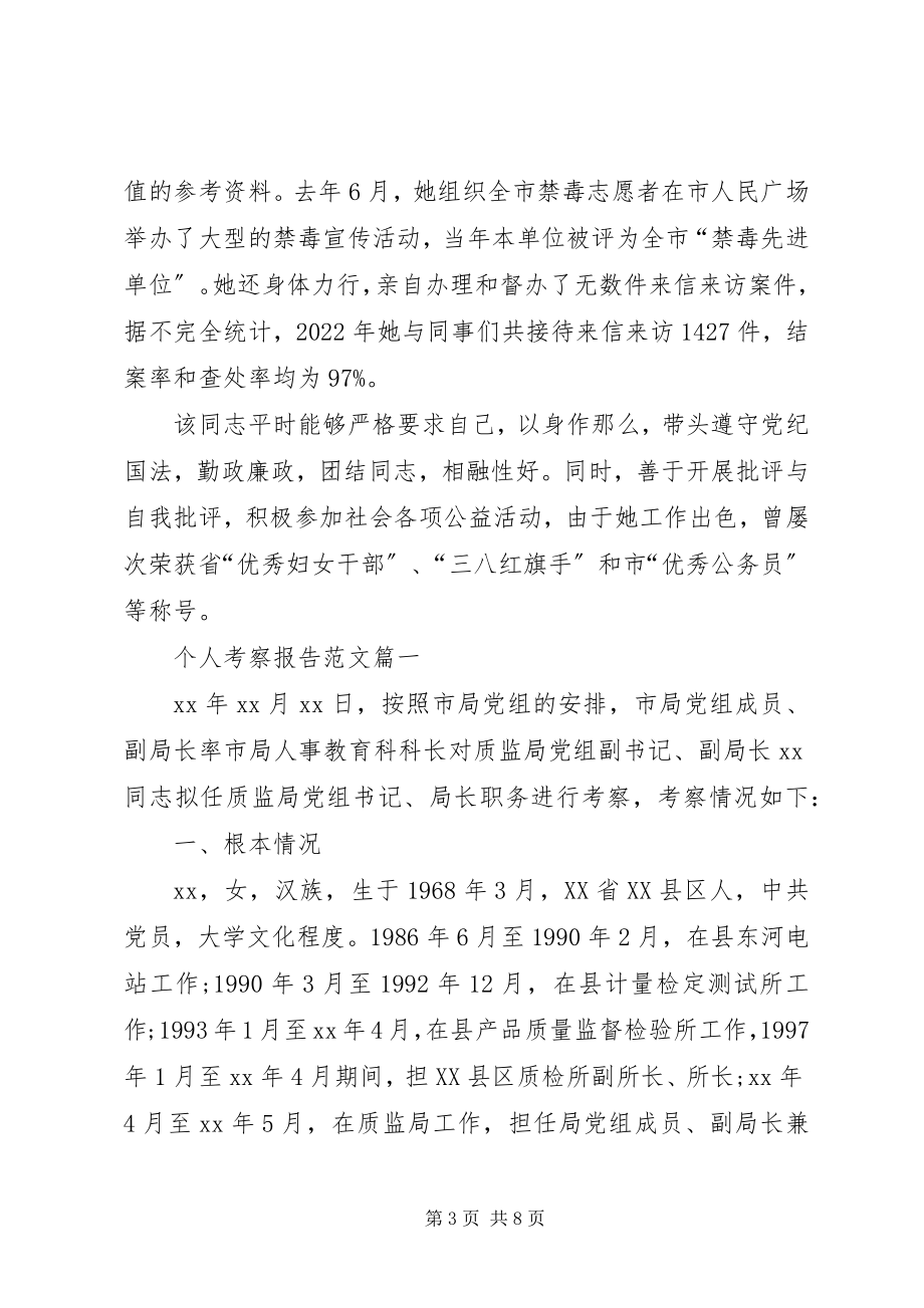 2023年材料考察报告新编.docx_第3页