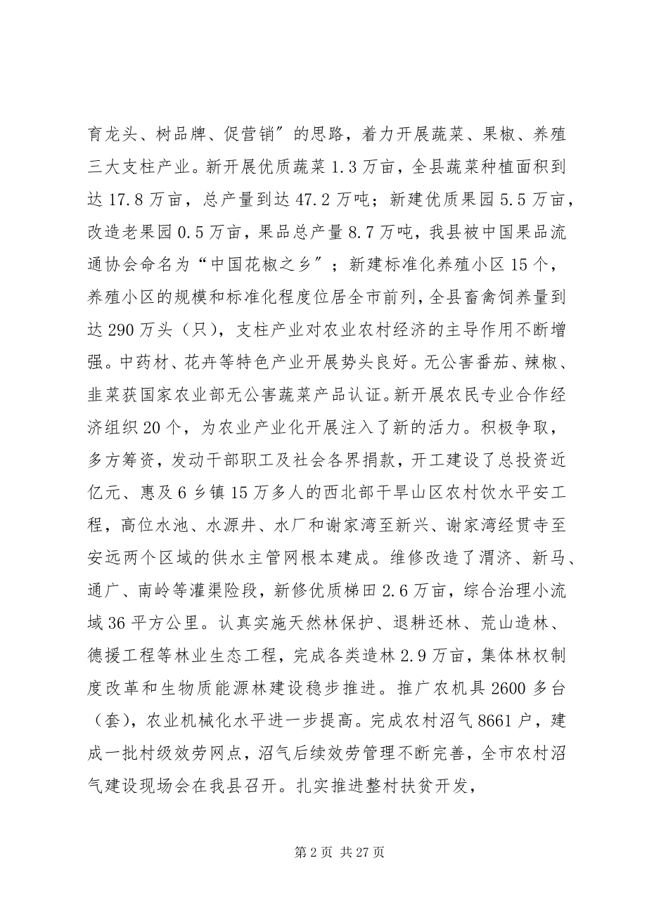 2023年县长做县政府工作报告.docx_第2页