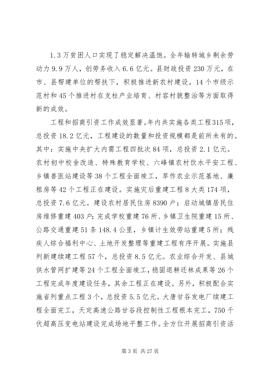 2023年县长做县政府工作报告.docx_第3页