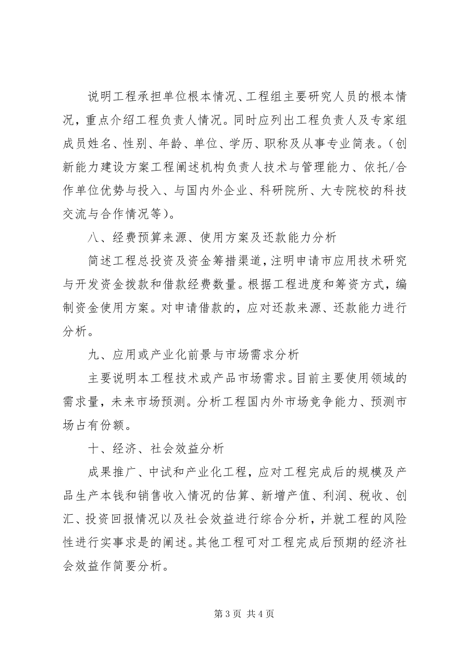 2023年科研项目可行性报告提纲.docx_第3页