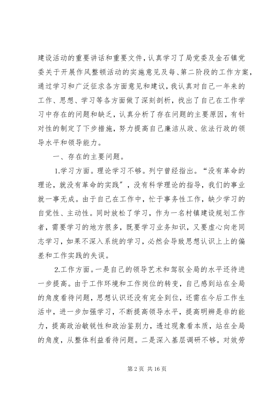 2023年集中整顿干部工作作风整改情况报告.docx_第2页