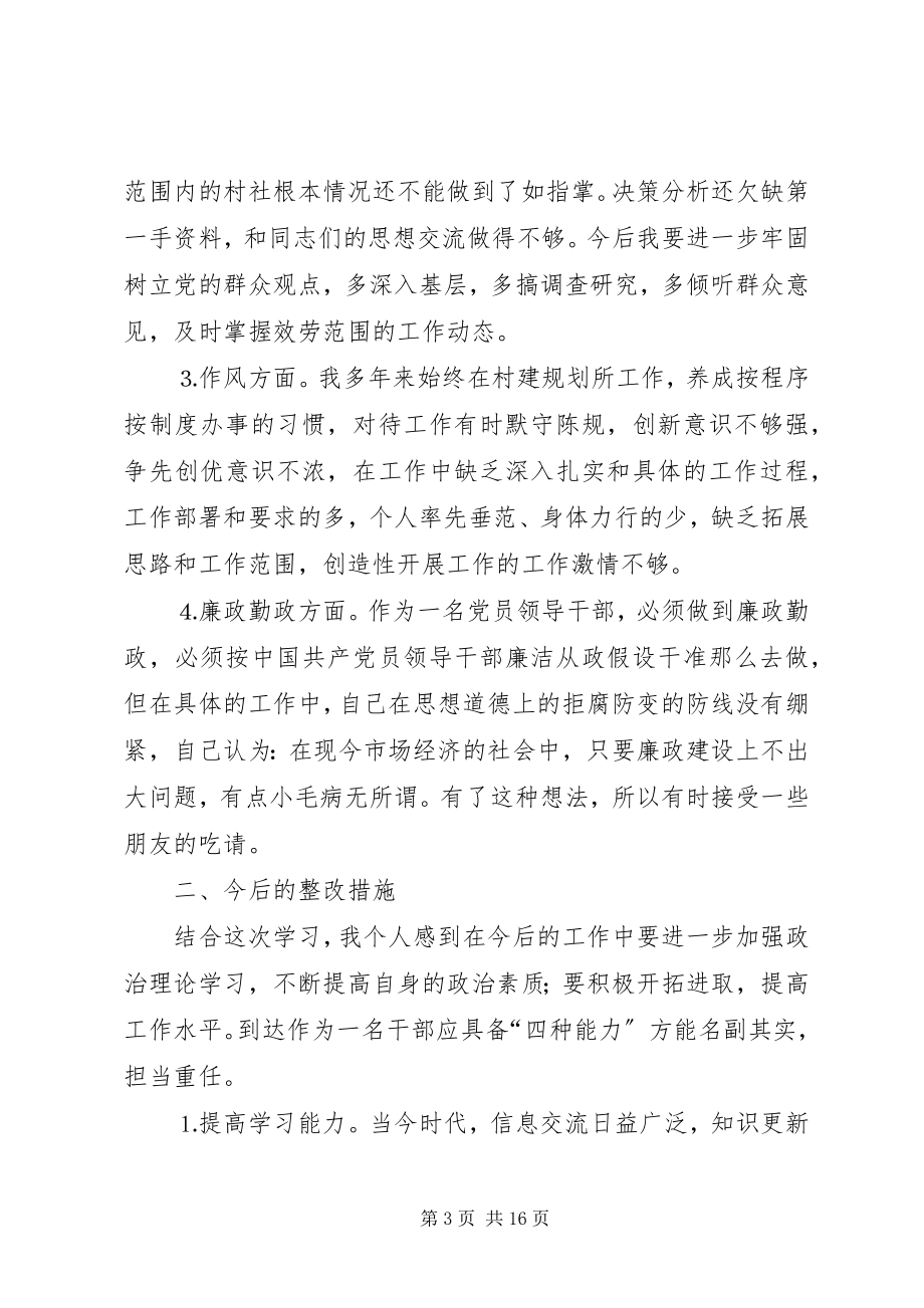 2023年集中整顿干部工作作风整改情况报告.docx_第3页