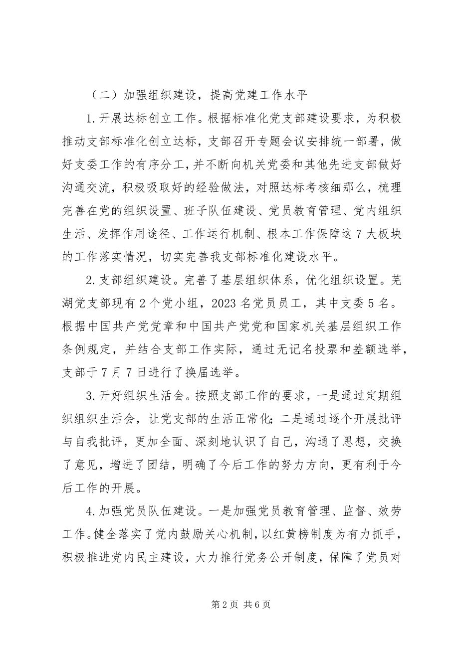 2023年烟叶经理部党支部书记党建工作述职报告.docx_第2页