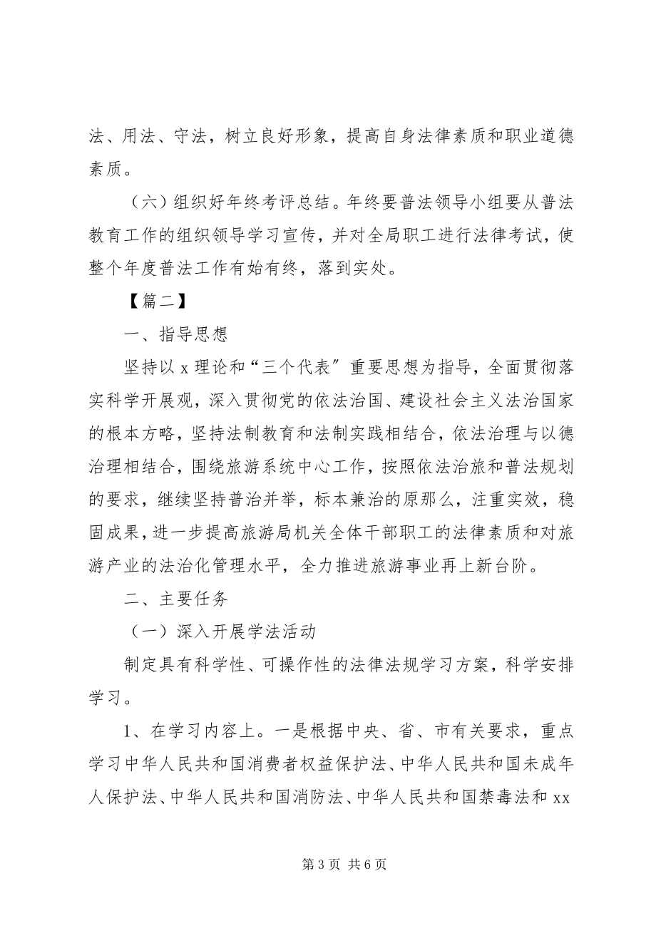 2023年普法依法治理工作计划报告.docx_第3页