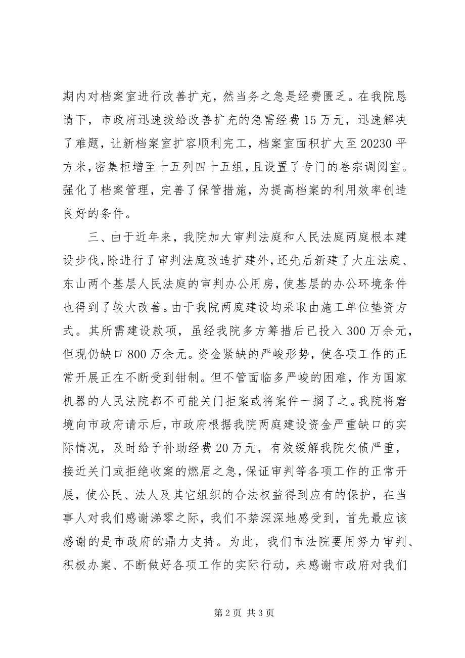 2023年法院政法专款使用情况报告.docx_第2页