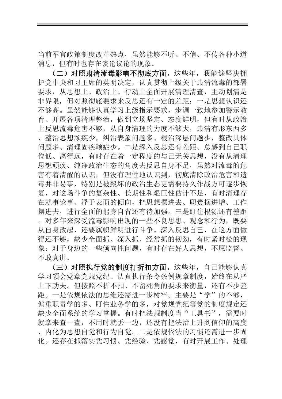 部队党员干部党史学习教育专题组织生活会五个方面党性分析材料.docx_第2页