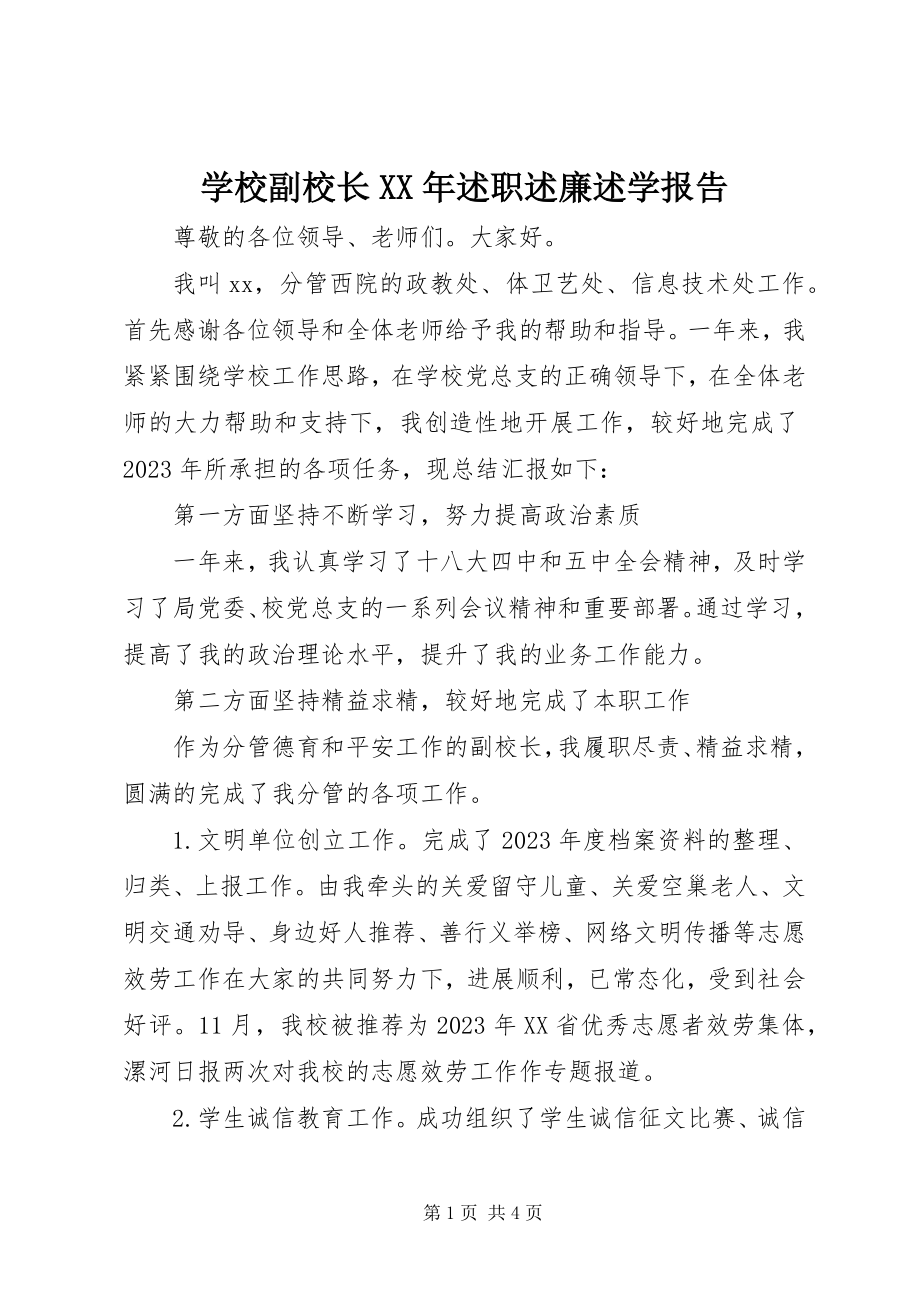 2023年学校副校长述职述廉述学报告.docx_第1页