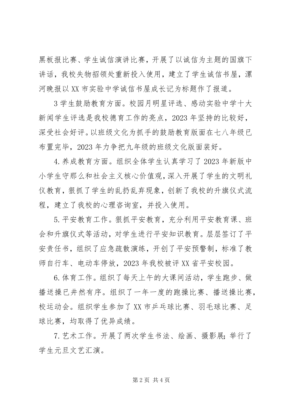 2023年学校副校长述职述廉述学报告.docx_第2页