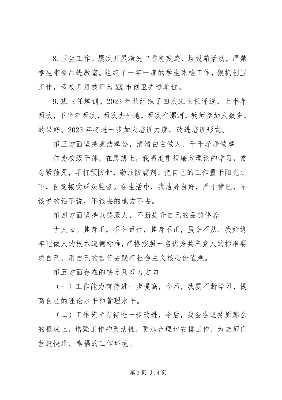 2023年学校副校长述职述廉述学报告.docx_第3页