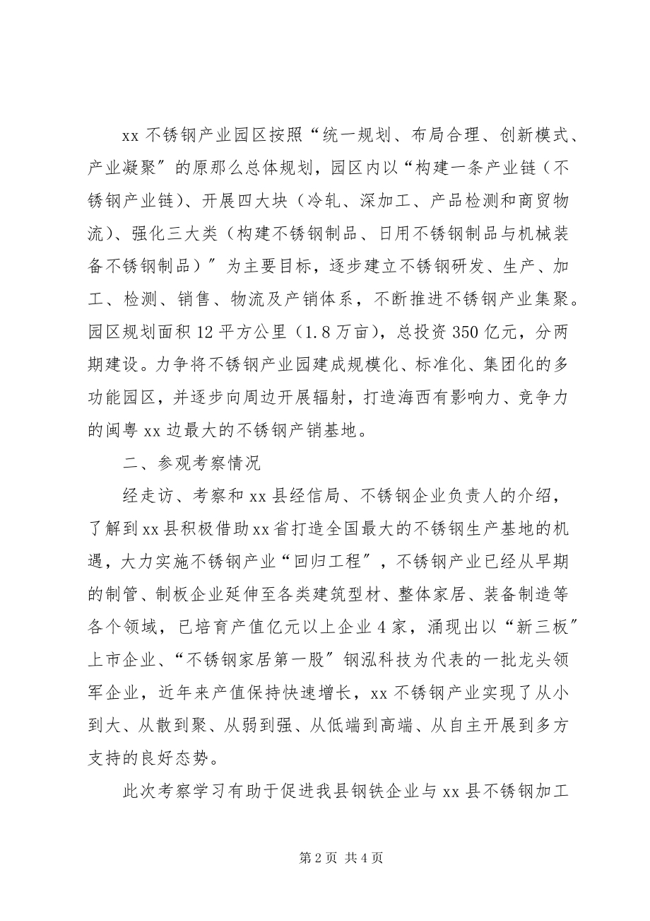 2023年工信局考察调研学习报告.docx_第2页