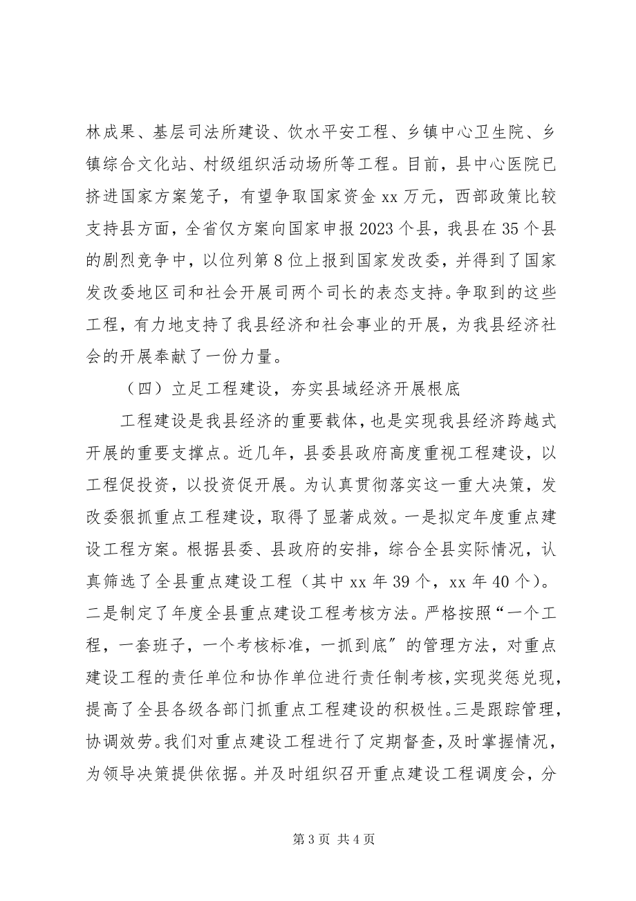 2023年发改委主任述职报告.docx_第3页