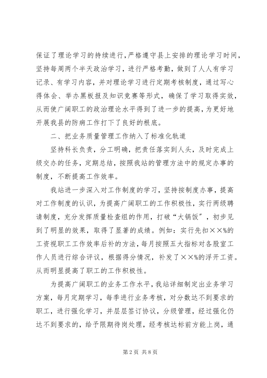 2023年疾控中心班子述职报告.docx_第2页