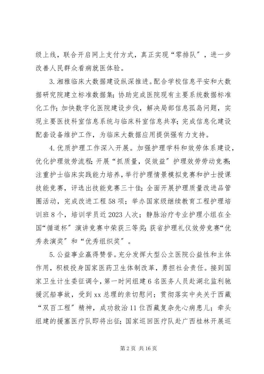 2023年医院年度工作报告范例.docx_第2页