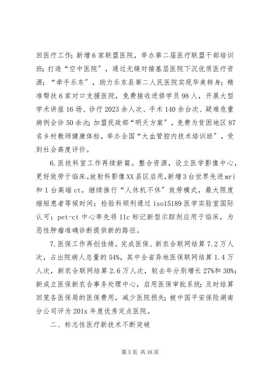 2023年医院年度工作报告范例.docx_第3页