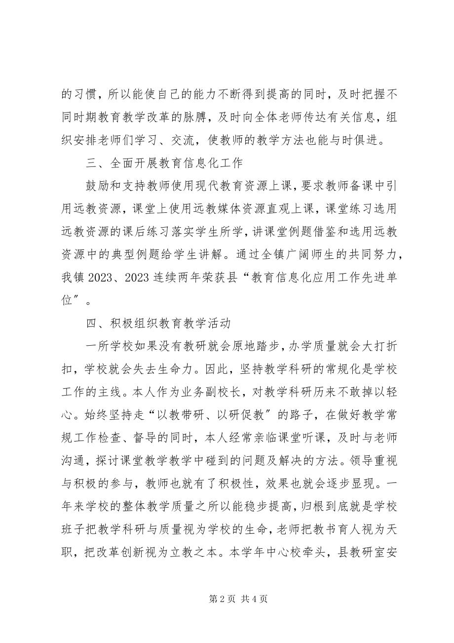 2023年学校分管副校长个人述职报告.docx_第2页