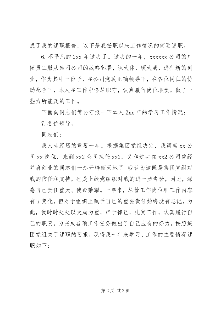 2023年述职报告开头语总结.docx_第2页