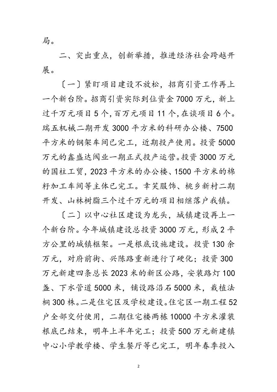 2023年镇党委述职述廉报告范文.doc_第2页