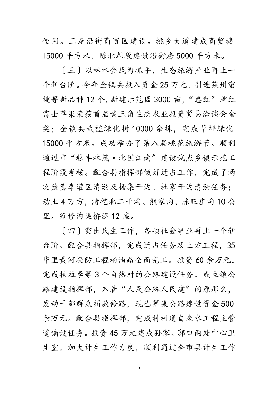 2023年镇党委述职述廉报告范文.doc_第3页