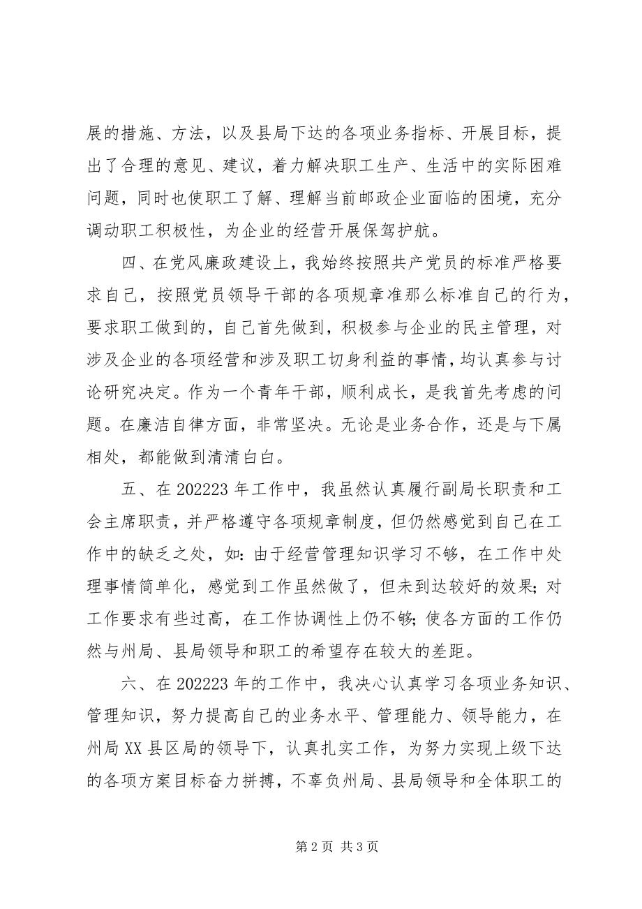 2023年邮政局副局长履职报告.docx_第2页