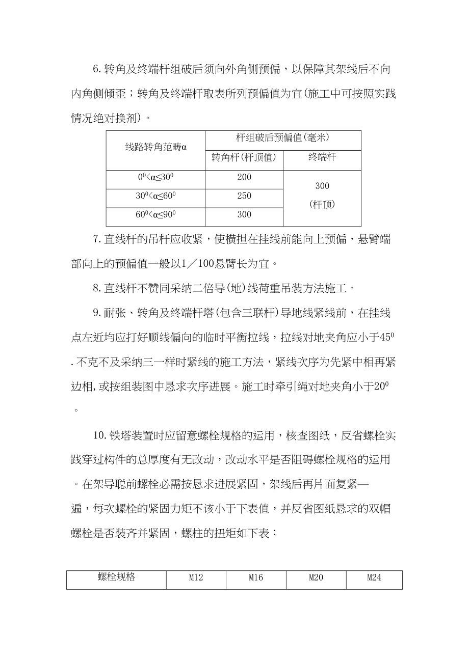 2023年建筑行业110kV河田至河口送电线路工程立塔作业指导书.docx_第3页